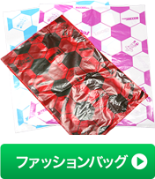 ファッションバッグ